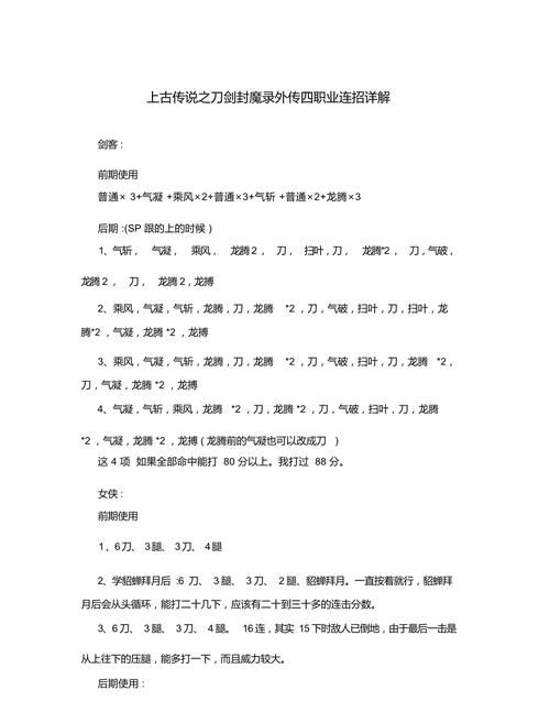 刀剑封魔录外传连招解析 掌握这些技巧轻松通关