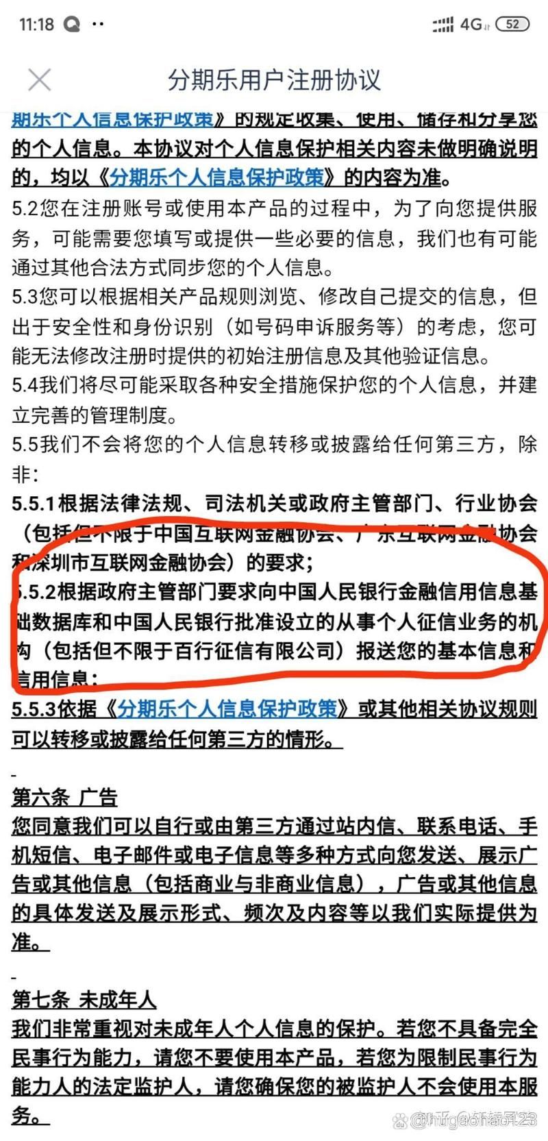 分期乐怎么注销账号手把手教你操作