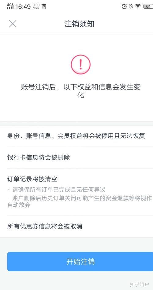 分期乐怎么注销账号手把手教你操作