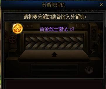分解师快速升级技巧 三天冲到满级不是梦