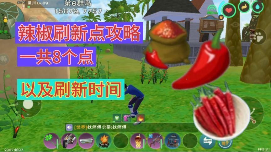 创造与魔法辣椒位置在哪 辣椒采集点分布图分享