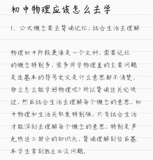 初中物理学习方法有哪些 这5个技巧帮你快速提分