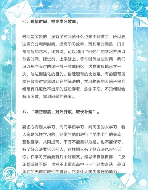初中物理学习方法有哪些 这5个技巧帮你快速提分