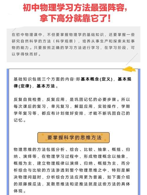 初中物理学习方法有哪些 这5个技巧帮你快速提分