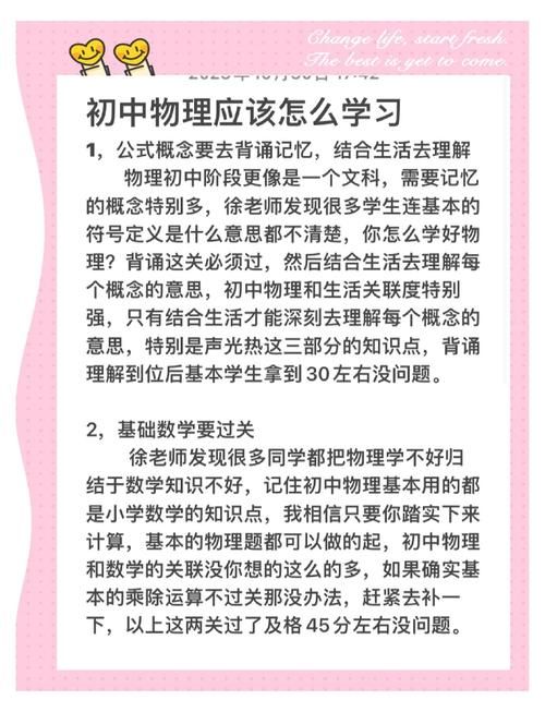 初中物理学习方法有哪些 这5个技巧帮你快速提分