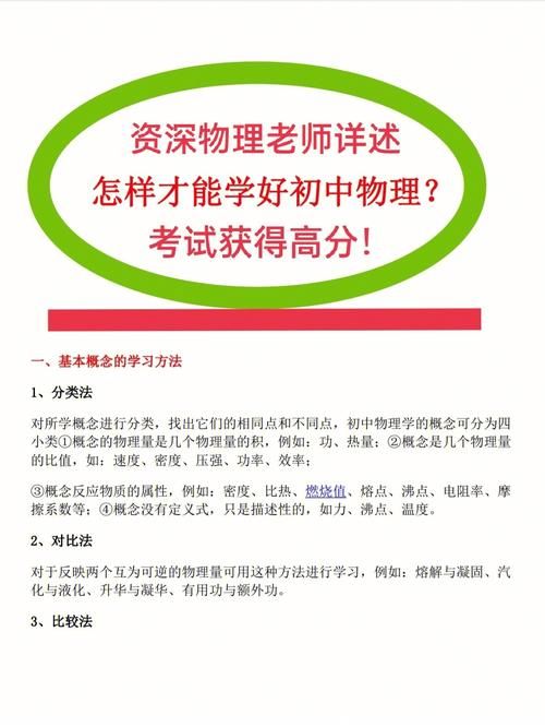 初中物理学习方法有哪些 这5个技巧帮你快速提分