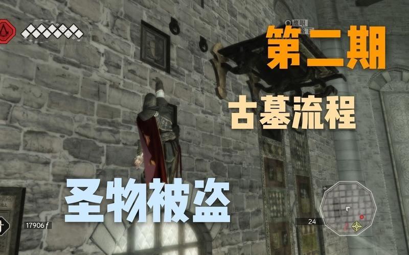 刺客信条2古墓攻略视频 手把手教你通关