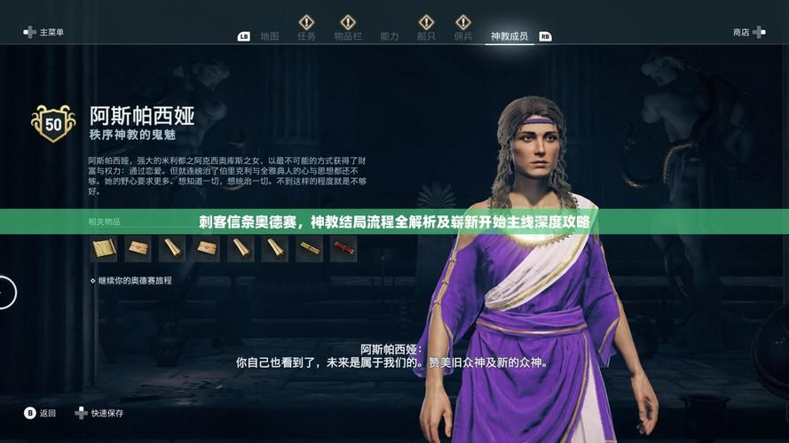 刺客信条奥德赛神教线索怎么找 快速解锁神教成员位置
