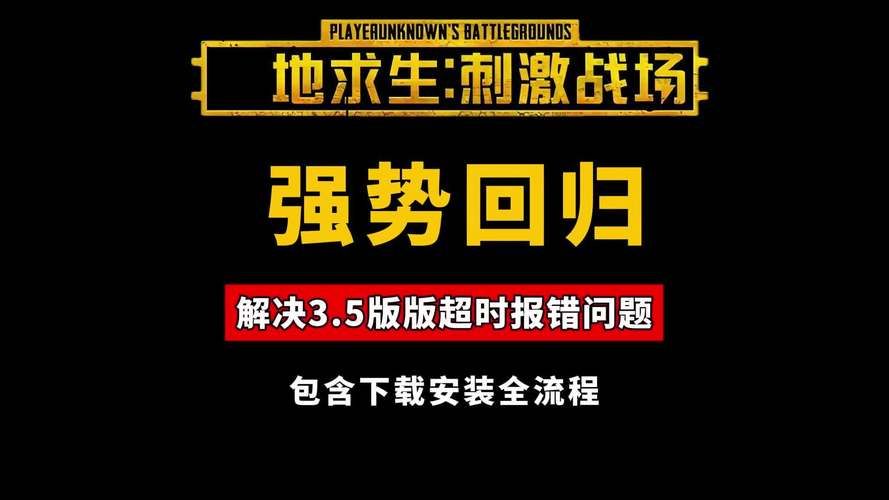 刺激战场还会回来吗 玩家回忆和期待回归的呼声