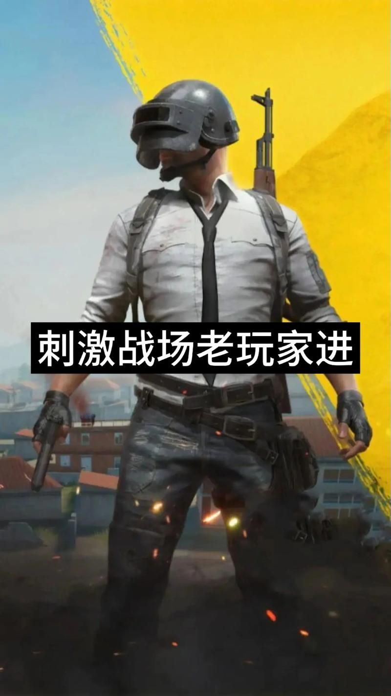 刺激战场还会回来吗 玩家回忆和期待回归的呼声