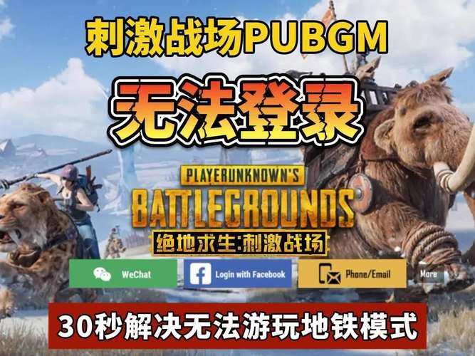 刺激战场还会回来吗 玩家回忆和期待回归的呼声