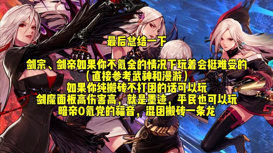 剑宗和剑魔哪个刷图快 副本效率对比一目了然
