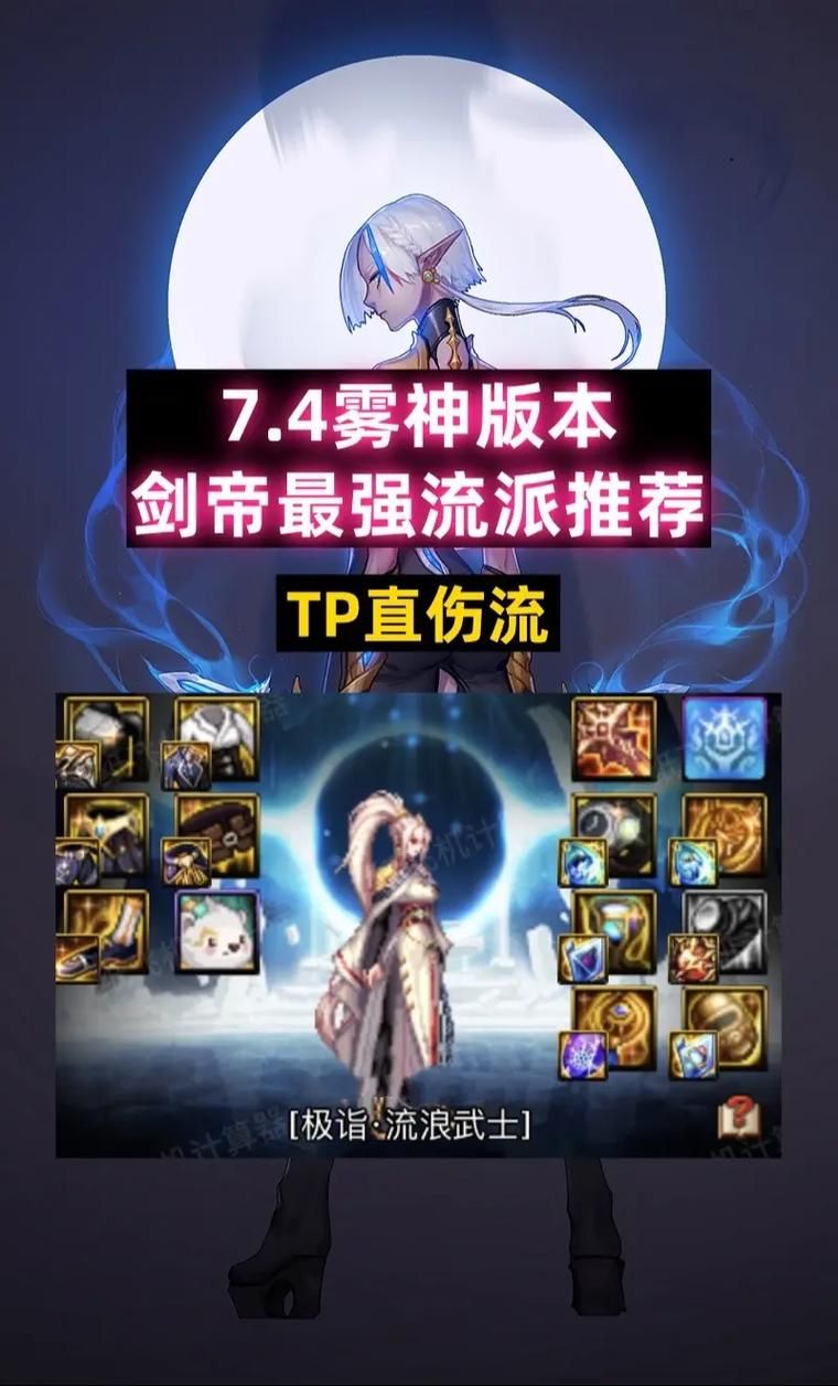 剑帝pk加点详解 dnf最新版本最强方案