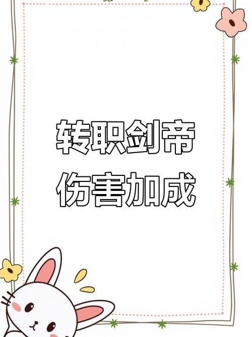 剑帝是什么职业转职 剑帝转职需要哪些材料与步骤