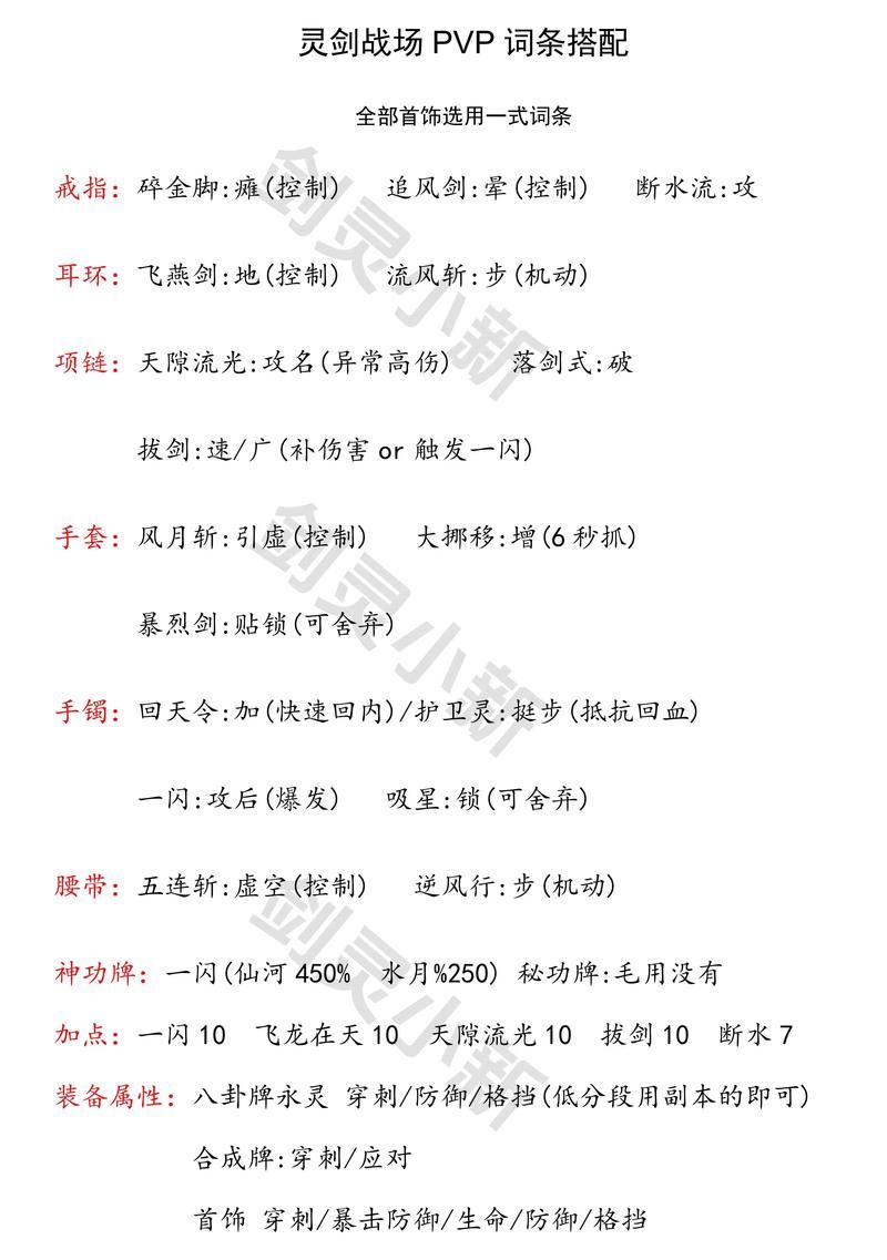 剑灵刺客pvp加点推荐 这套技能让你轻松上分