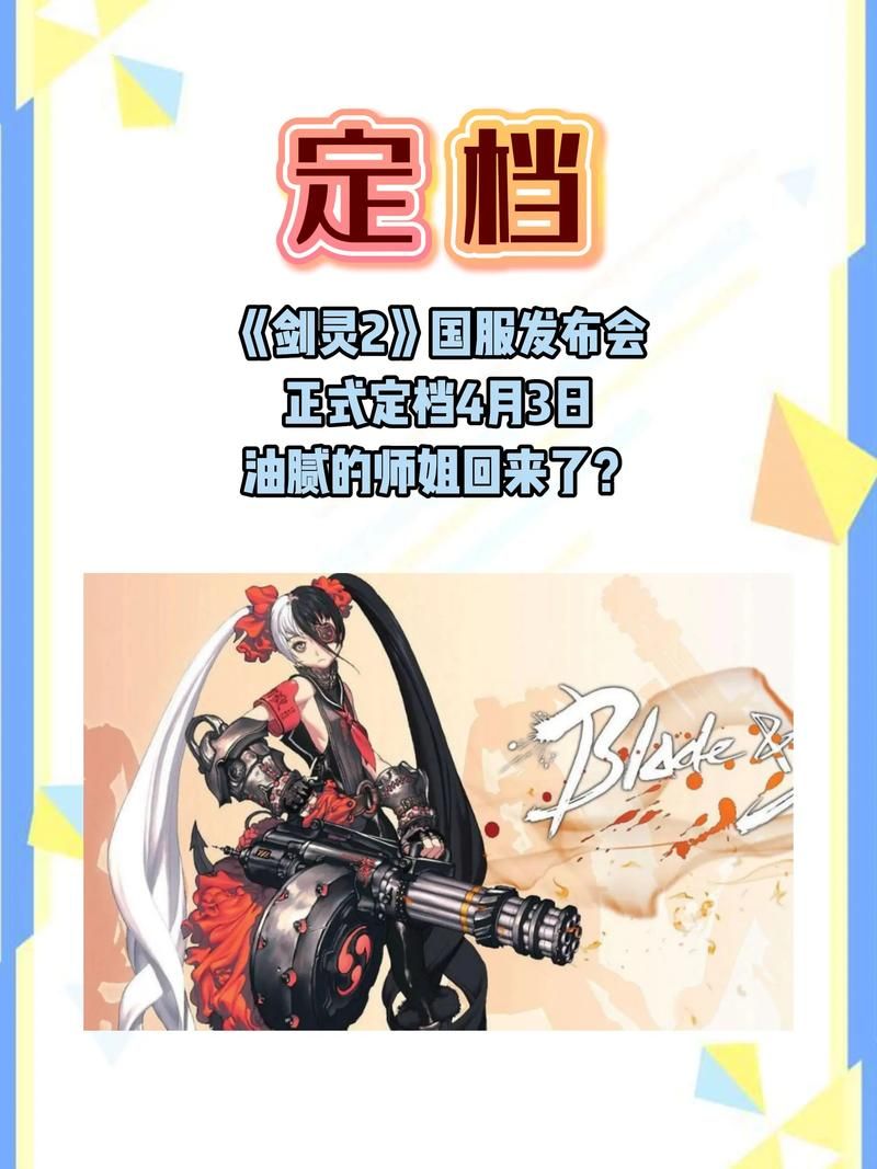 剑灵国服公测时间曝光玩家必看详细内容