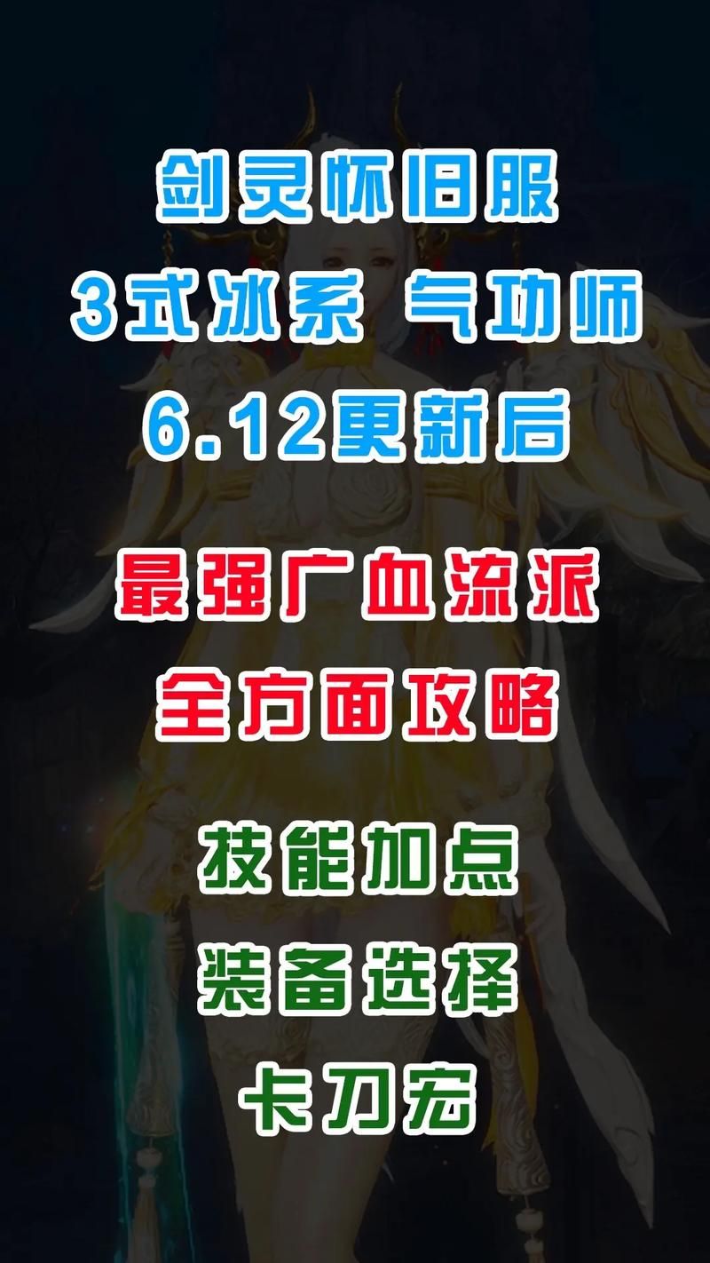 剑灵气功师技能加点技巧 如何快速提升输出能力