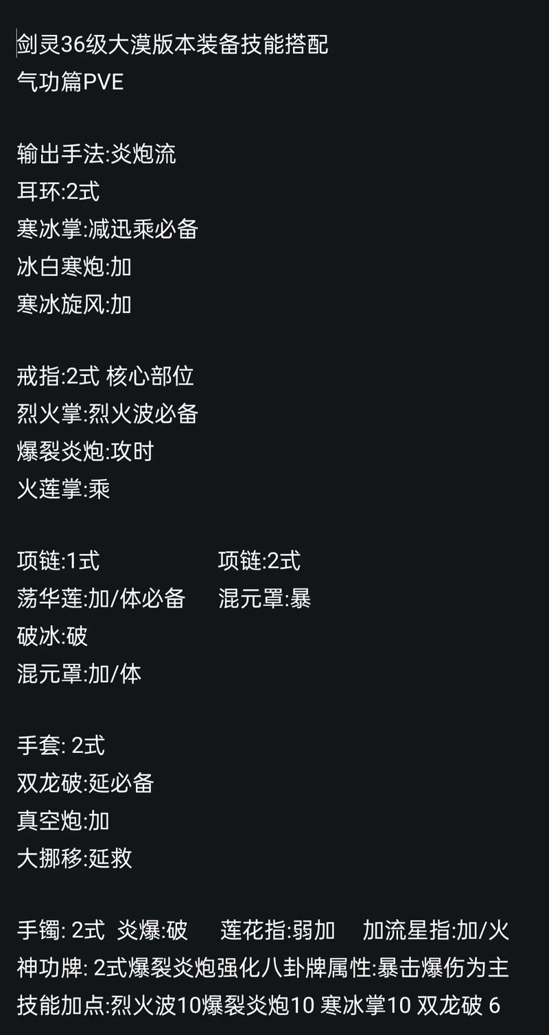 剑灵气功师技能加点技巧 如何快速提升输出能力