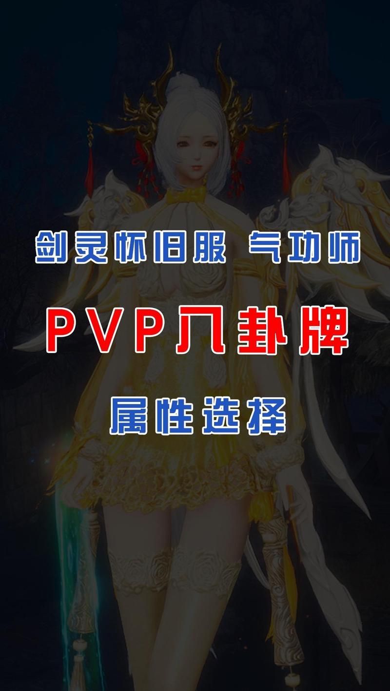 剑灵永灵八卦属性详解 新手必看攻略