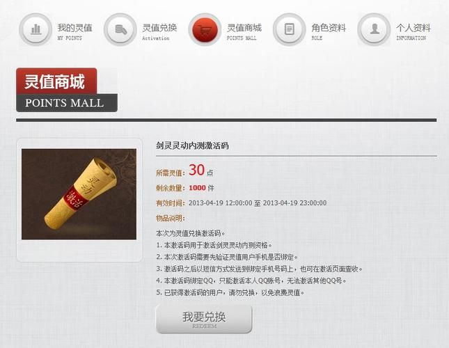 剑灵激活码怎么获得 详细步骤教你轻松拿