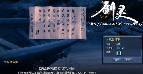 剑灵风驰电掣任务怎么做 快速完成攻略分享