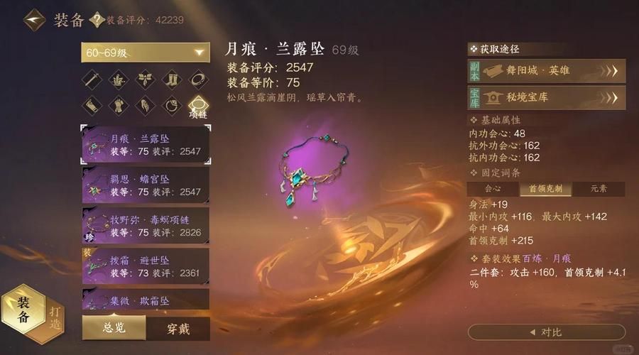 剑网3 90级装备获取攻略 新手必看快速毕业指南