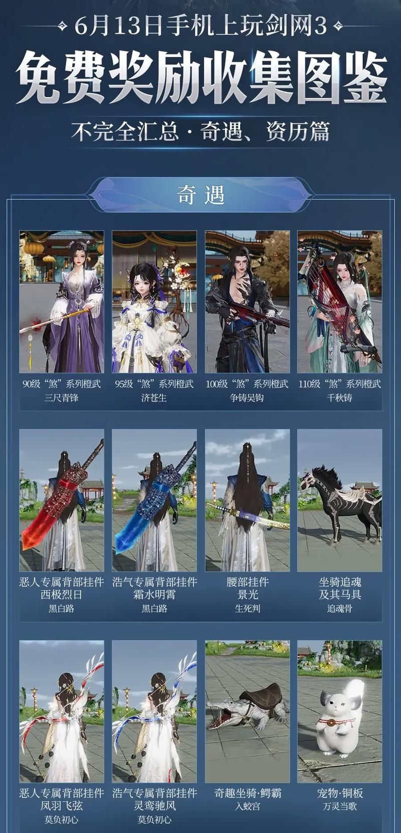 剑网3 90级装备获取攻略 新手必看快速毕业指南