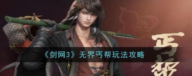 剑网3丐帮宠物任务怎么做 详细流程攻略分享