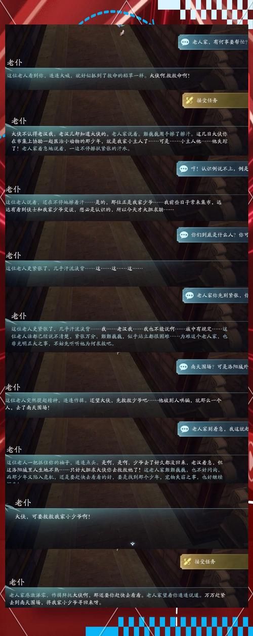 剑网3丐帮宠物任务怎么做 详细流程攻略分享