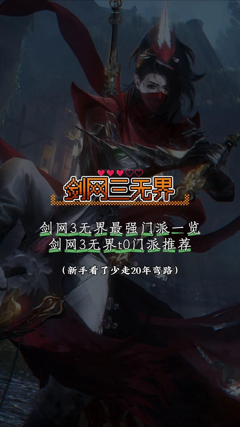 剑网3什么门派好玩 新手入门门派推荐指南