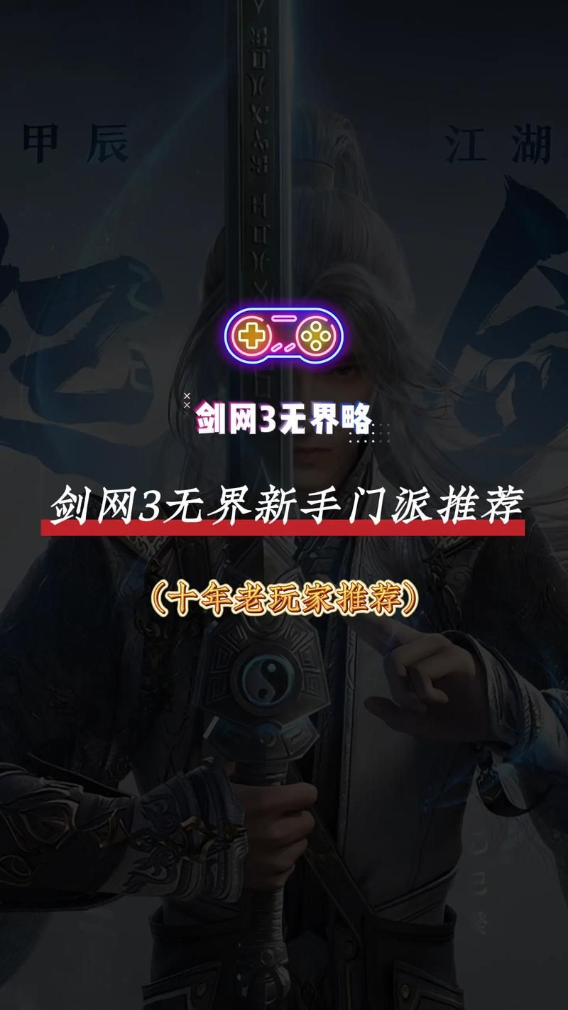 剑网3什么门派好玩 新手入门门派推荐指南
