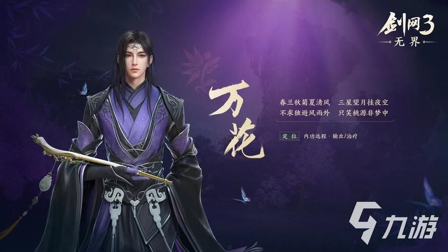 剑网3什么门派好玩 新手入门门派推荐指南