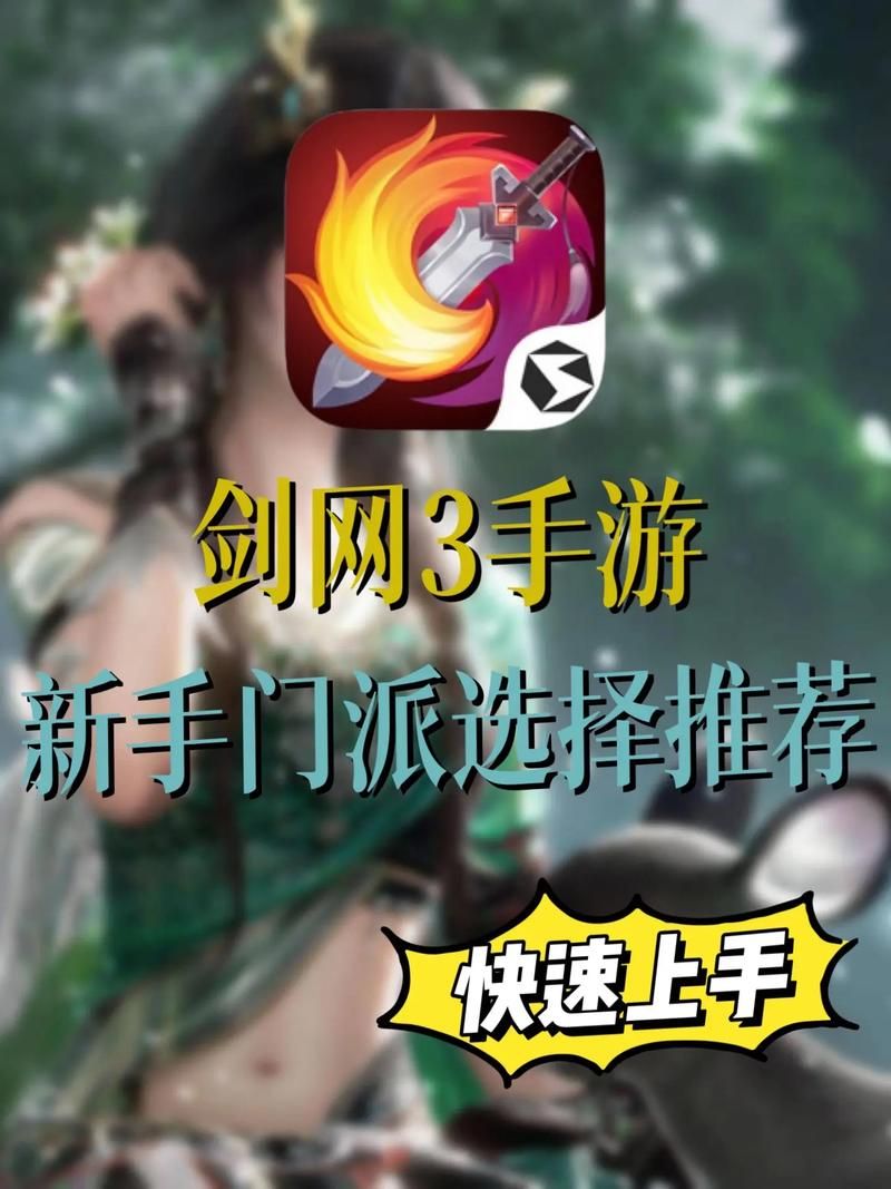 剑网3什么门派好玩 新手入门门派推荐指南