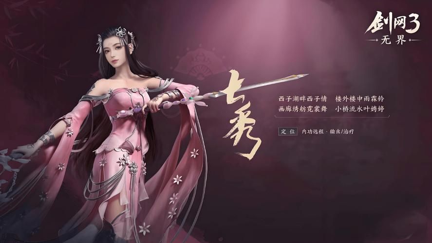 剑网3哪个职业厉害 新手必看职业选择攻略