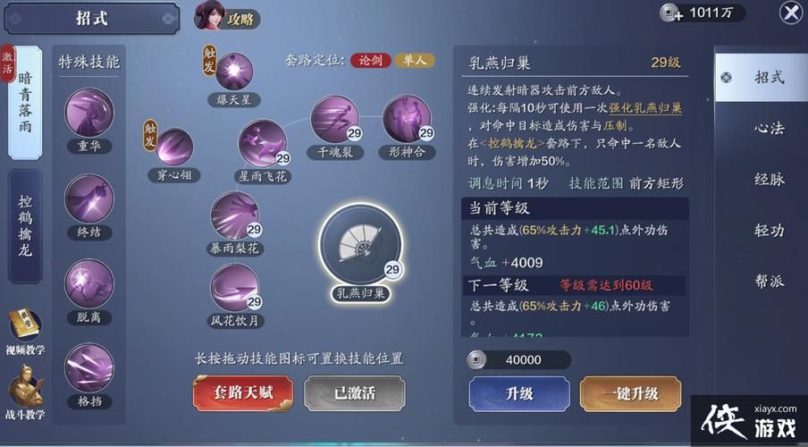剑网3唐门pve宏怎么设置 手把手教你配装