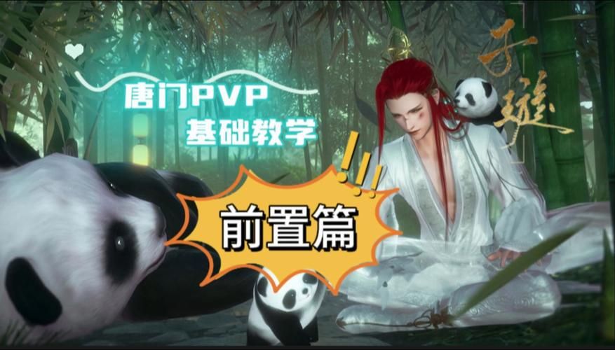 剑网3唐门pve宏怎么设置 手把手教你配装