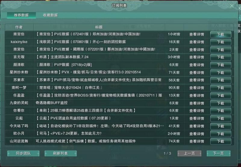 剑网3团队事件监控功能介绍 助你玩转PVE副本
