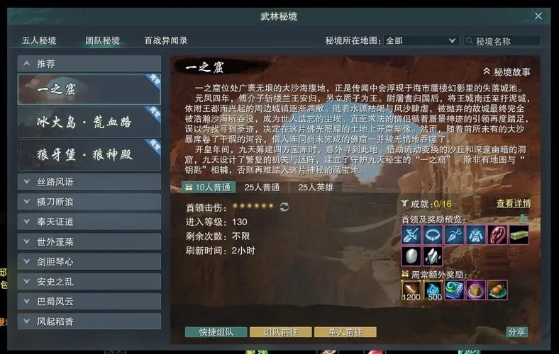 剑网3团队事件监控功能介绍 助你玩转PVE副本