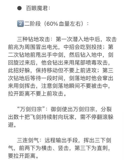 剑网3日轮山城boss攻略 团队配合与输出要点解析