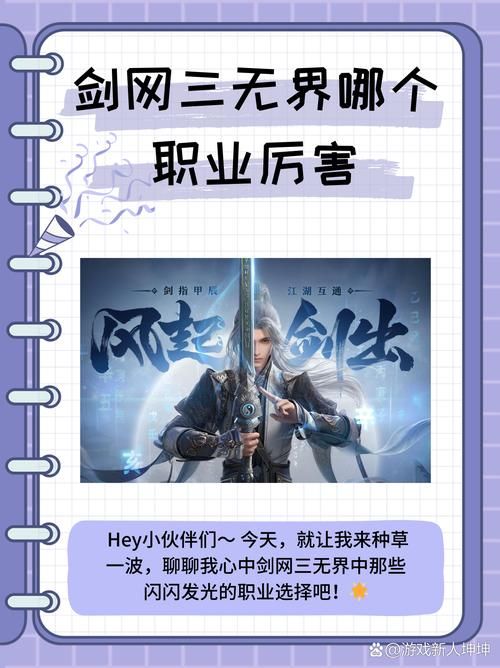 剑网3职业哪个厉害 PVP和PVE最强职业解析