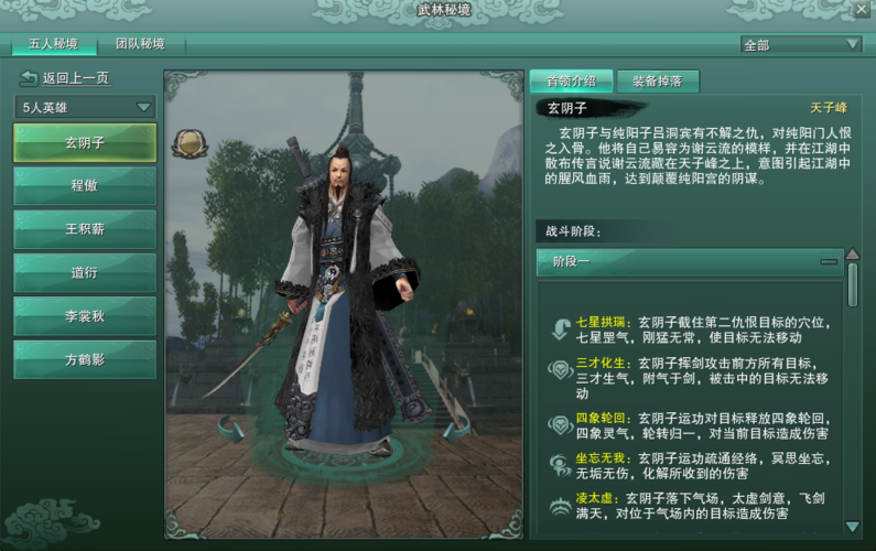 剑网3英雄天子峰攻略 新手必看通关技巧分享