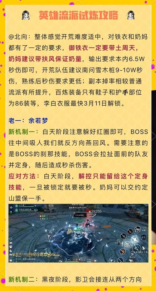 剑网3英雄天子峰攻略 新手必看通关技巧分享