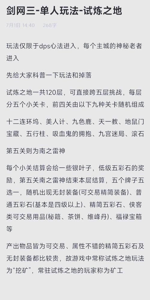 剑网3试炼之地攻略 职业选择与技能搭配指南