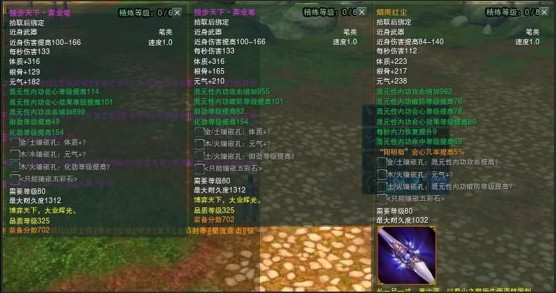 剑网三110小橙武对比评测 哪把武器性价比最高