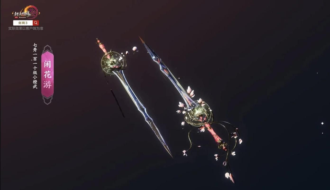 剑网三110小橙武对比评测 哪把武器性价比最高