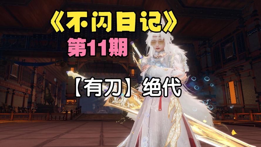剑网三神奇的日记完整内容与背景故事