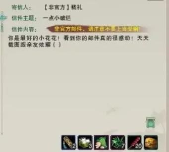 剑网三神奇的日记完整内容与背景故事