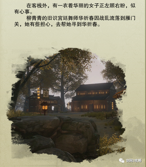 剑网三舞众生奇遇怎么做 简单易懂的完成步骤分享