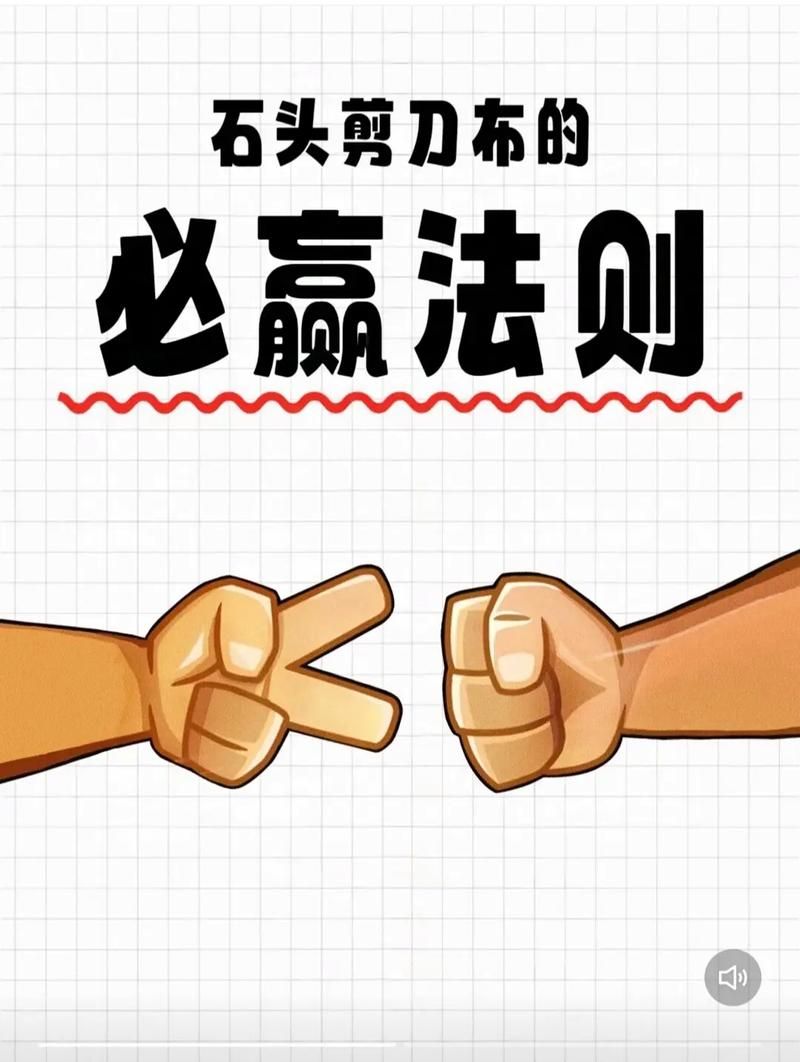 剪刀石头布什么意思 简单游戏背后的大道理
