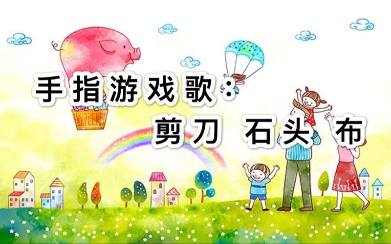 剪刀石头布什么意思 简单游戏背后的大道理